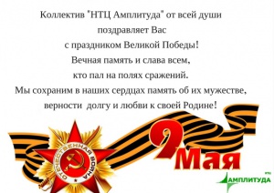 Поздравляем с ДНЕМ ПОБЕДЫ! Поздравляем с ДНЕМ ПОБЕДЫ!