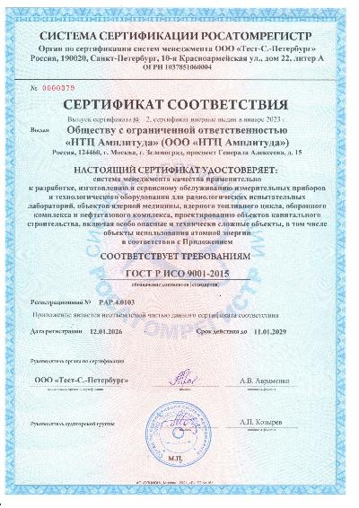 Сертификат соответствия Росатомрегистр