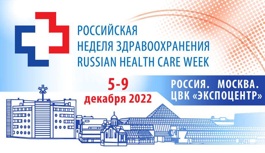 ООО «НТЦ Амплитуда» – участник форума-выставки «Российская неделя здравоохранения – 2022»