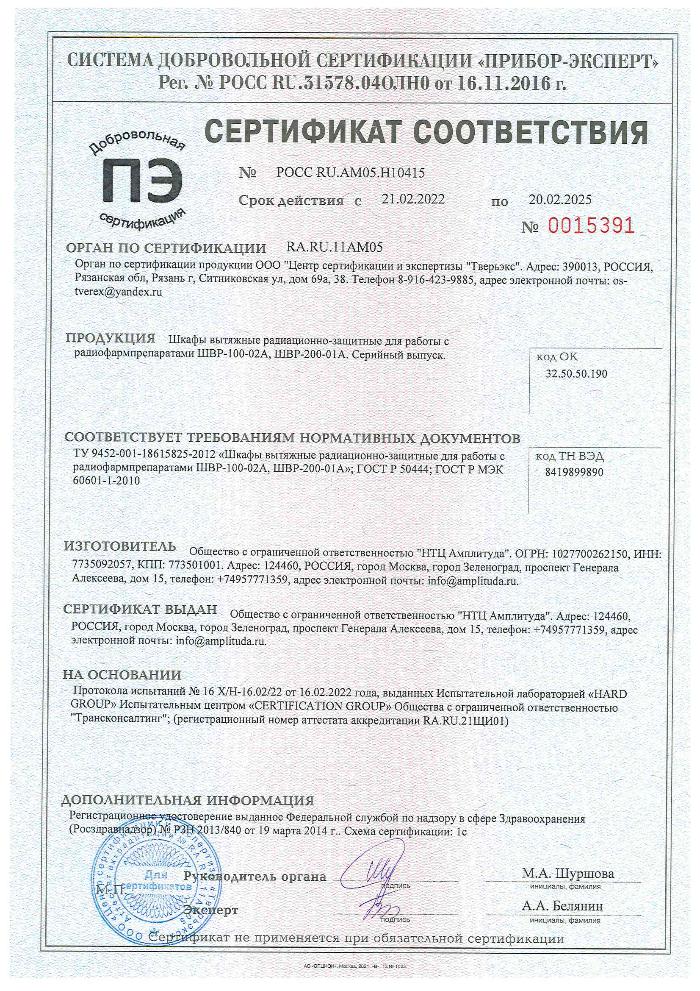Получен Сертификат соответствия для ШВР-100-02А, ШВР-200-01А