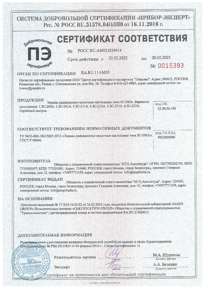 Получен Сертификат соответствия для ЗС-200А