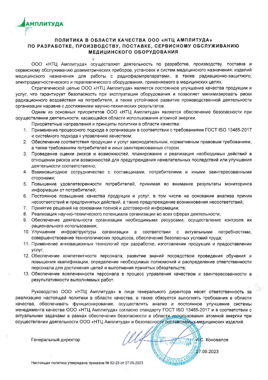 Политика в области качества (медицина)