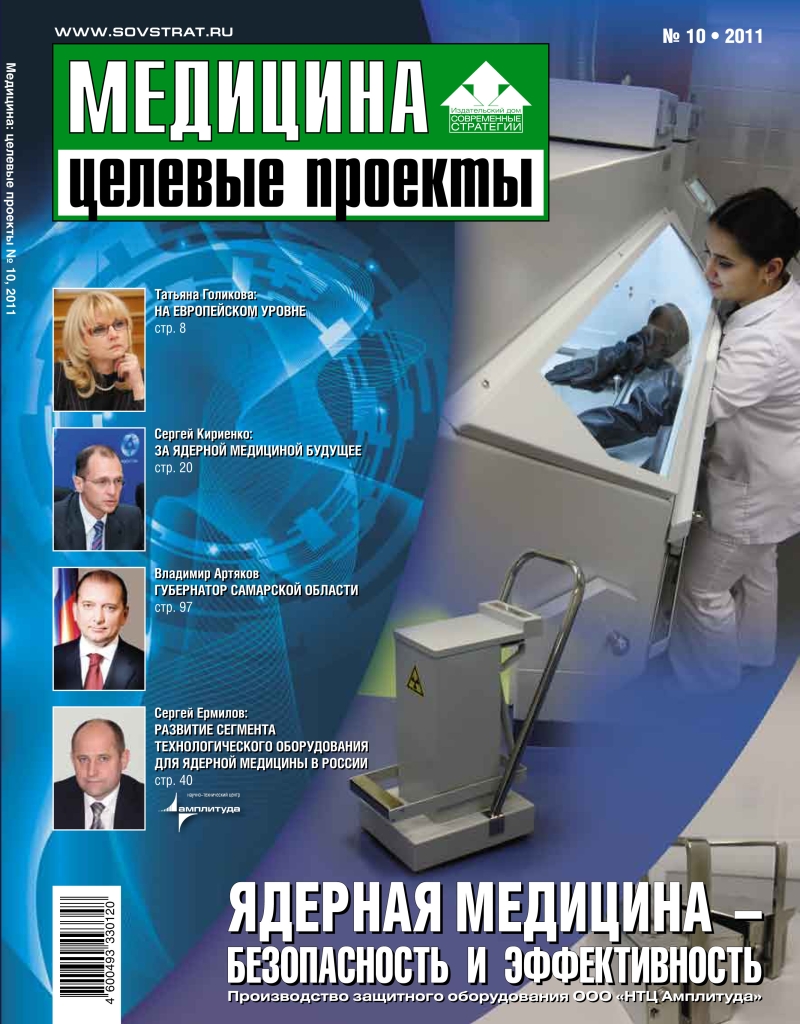 Журнал "Медицина: целевые проекты" № 10, 2011.