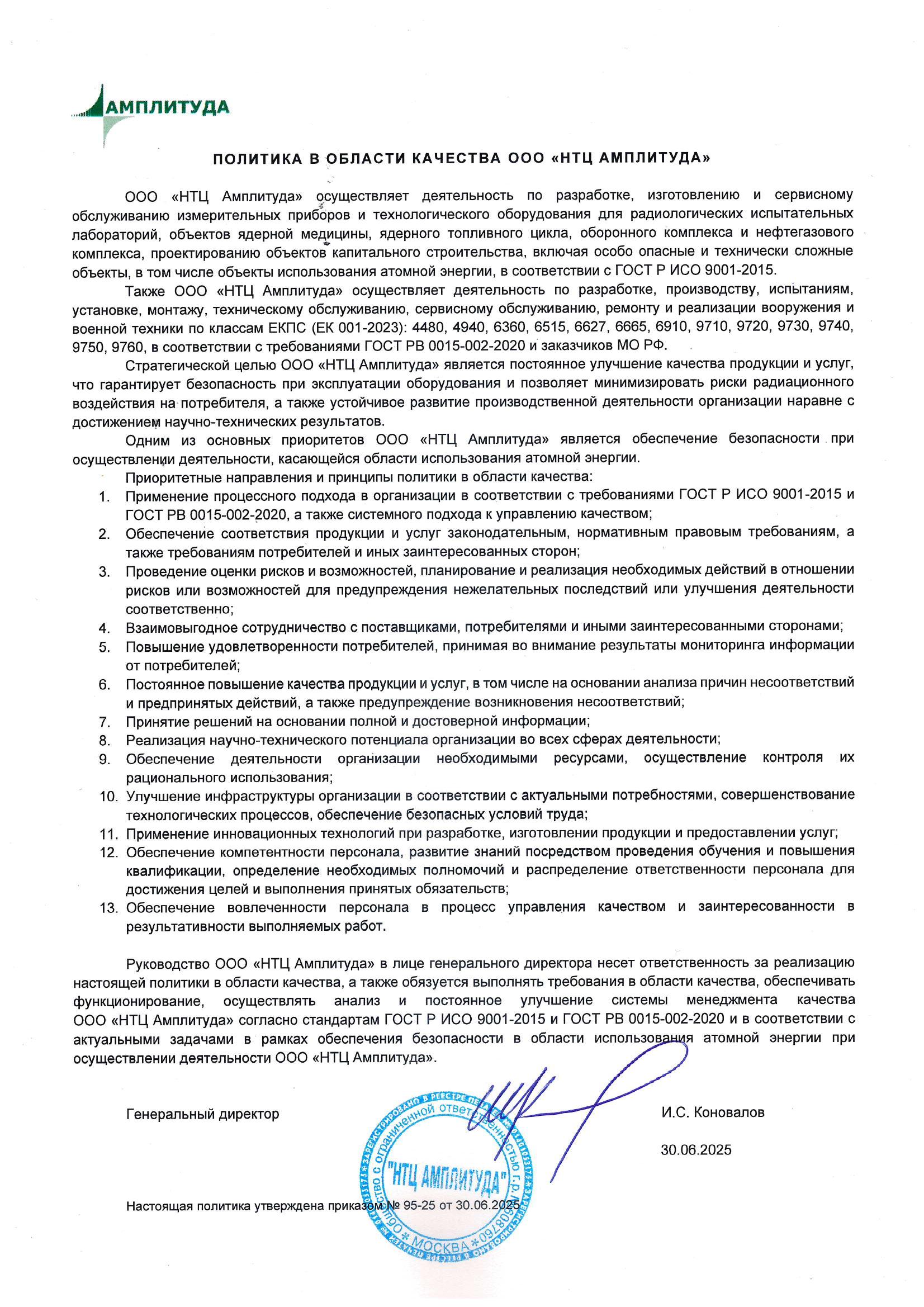 Политика в области качества