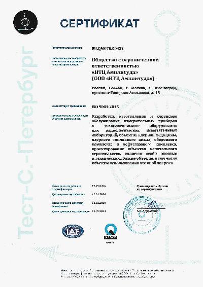 Сертификат соответствия СМК ISO 9001-2015 IAF, NABCB