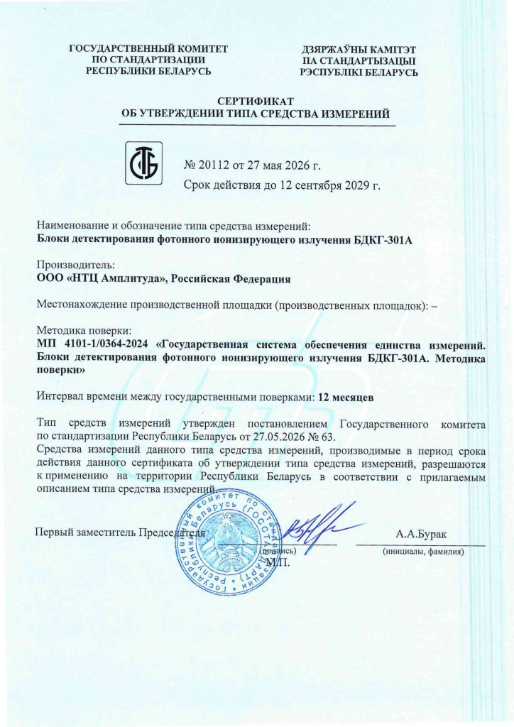 БДКГ-301А_РБ_2026.jpg