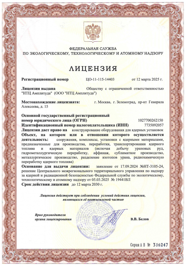Лицензия на конструирование оборудования для ЯУ (сооружения,комплексы и тд).jpg