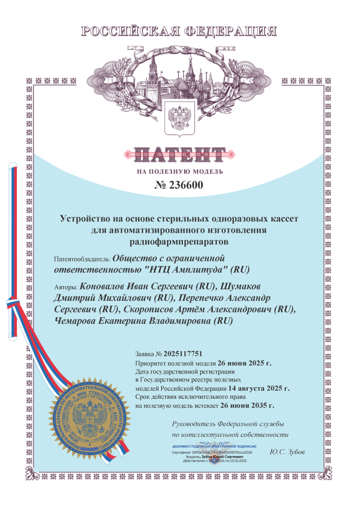 Флорина_Патент.png