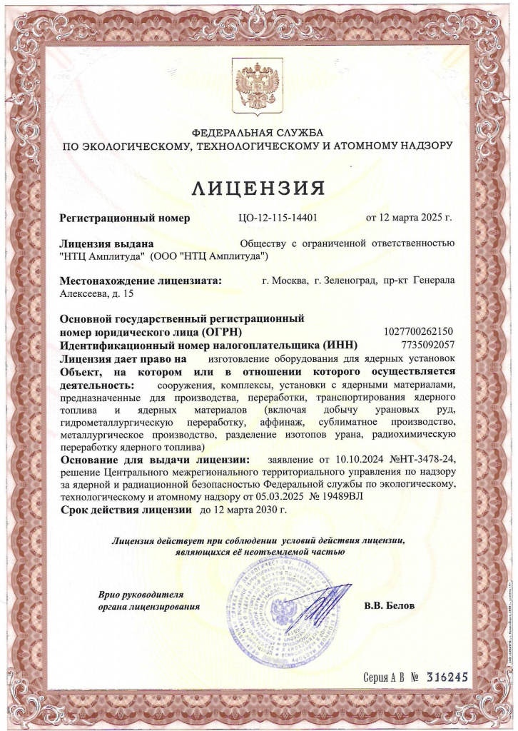 Лицензия на изготовление оборудования для ЯУ (сооружения,комплексы и тд).jpg