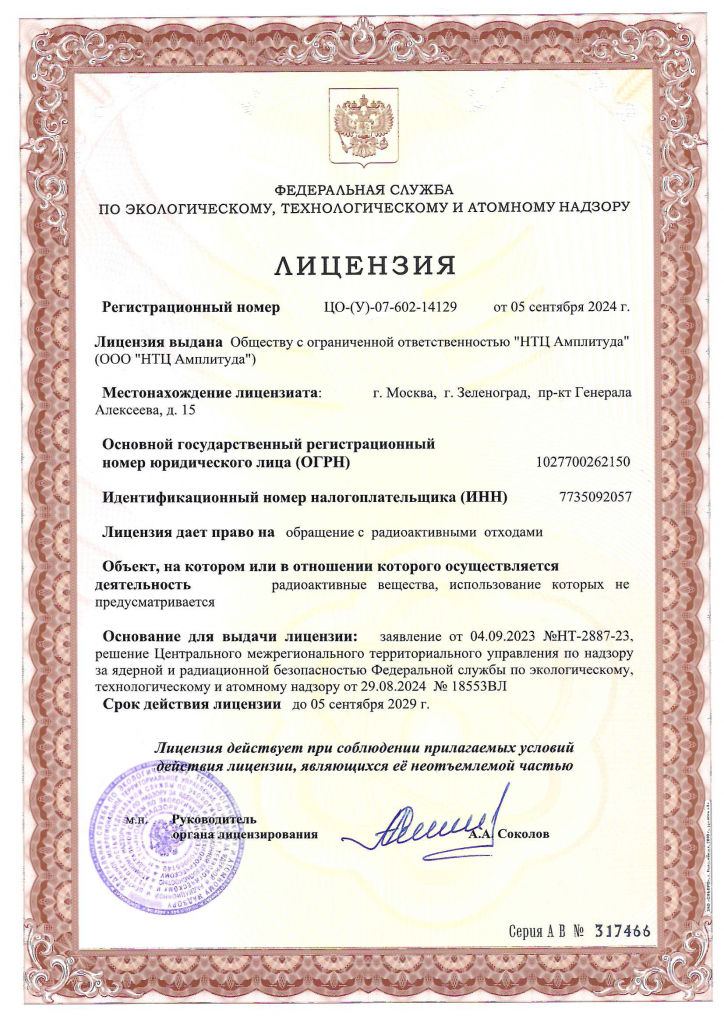 Л на обращение с РАО.png
