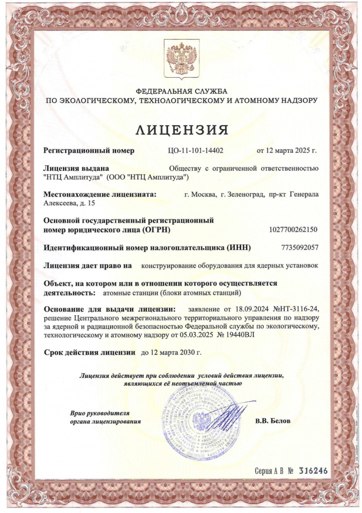 Лицензия на конструирование оборудования для ЯУ (атомные станции, блоки атомных станций).jpg