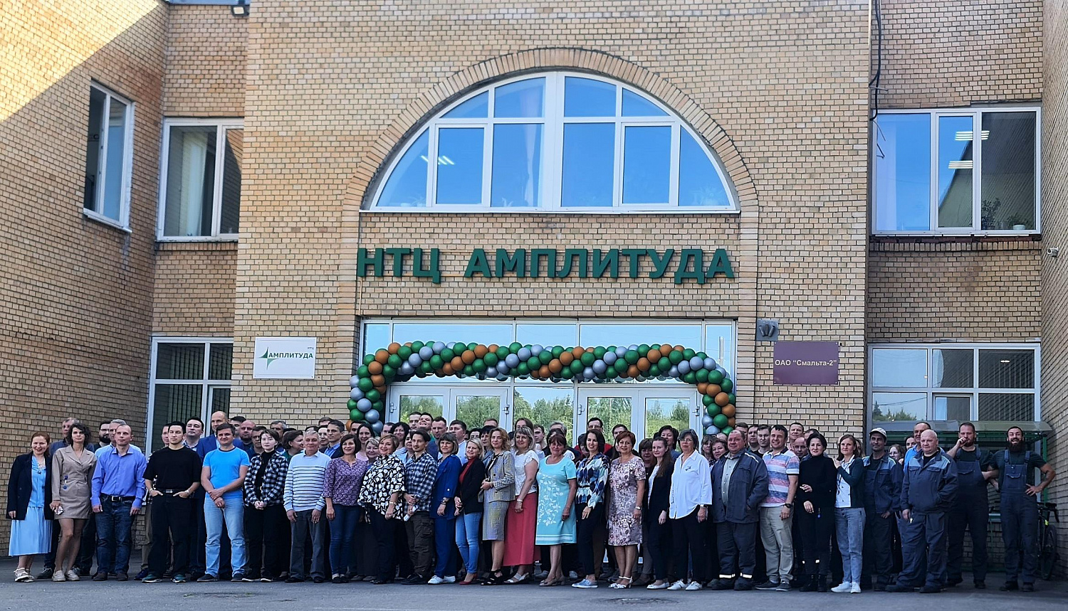 ООО «НТЦ Амплитуда» исполнилось 25 лет!