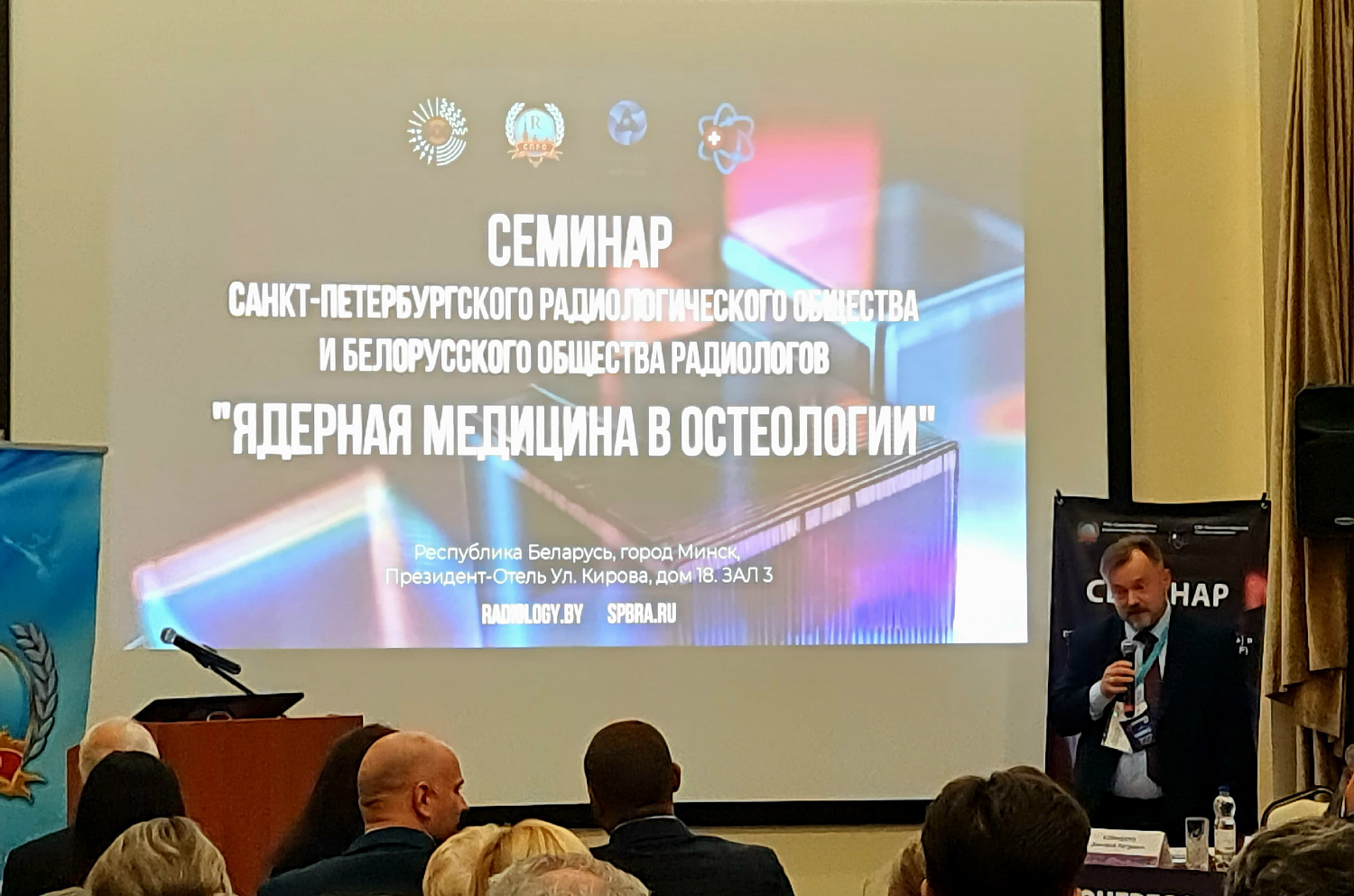 4-й Конгресс БОР «МЫШЕЧНО-СКЕЛЕТНАЯ РАДИОЛОГИЯ» 2024. Итоги