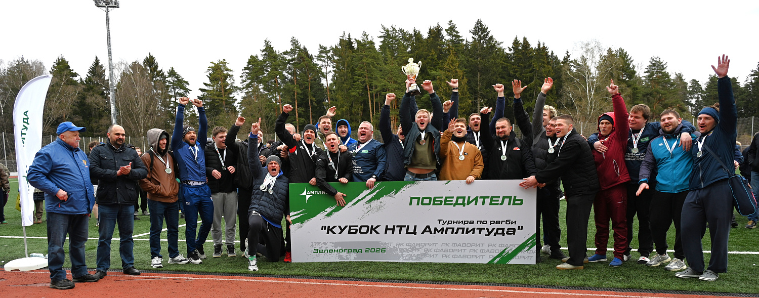 Турнир по регби среди мужских любительских команд — «Кубок НТЦ Амплитуда»: регби, которое объединяет поколения