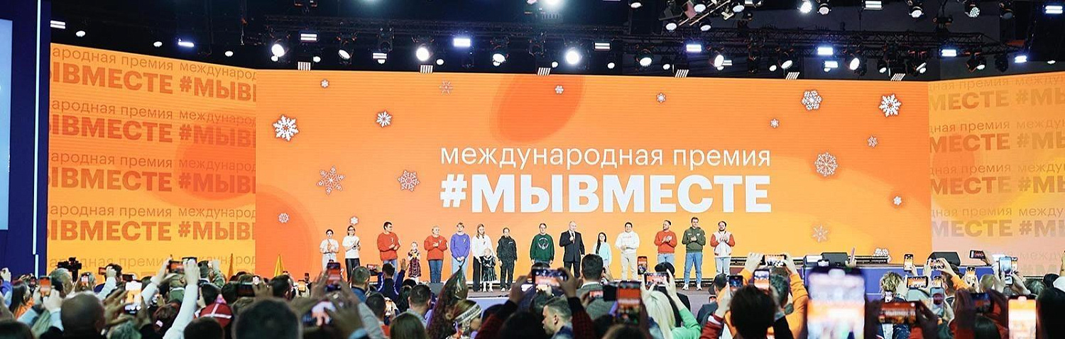 Проходит прием заявок на участие в Международной Премии #МЫВМЕСТЕ-2026 в номинации «Наставник года»