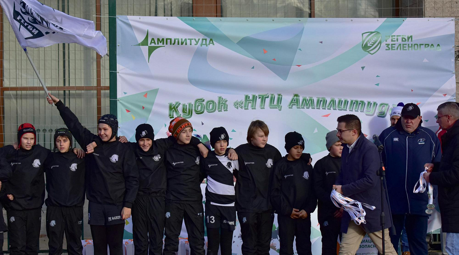 Итоги IV Осеннего кубка «НТЦ Амплитуда» – Всероссийского турнира по детскому регби