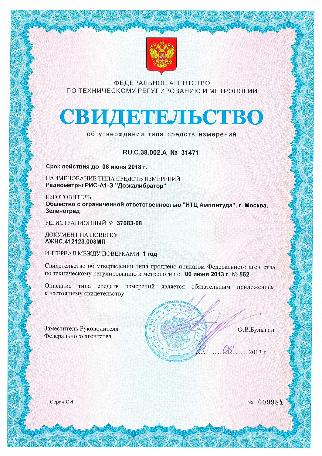 Продлено свидетельство на радиометры РИС-А1-Э "Дозкалибратор" 
