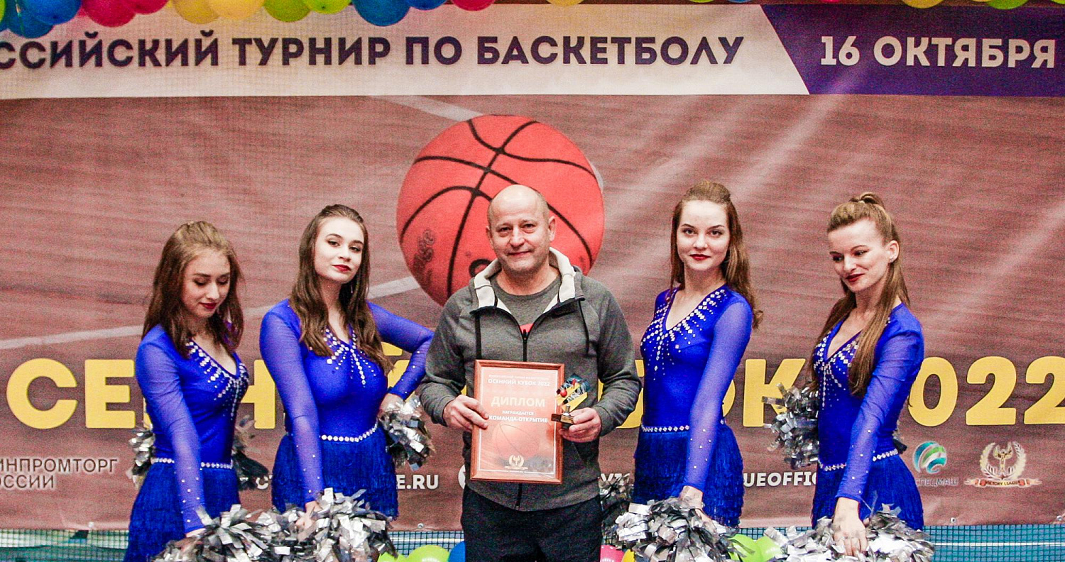 Всероссийский турнир по баскетболу «Осенний кубок - 2022»