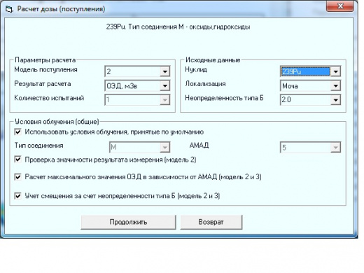 «ММК-01» – программа расчёта ожидаемой эффективной дозы