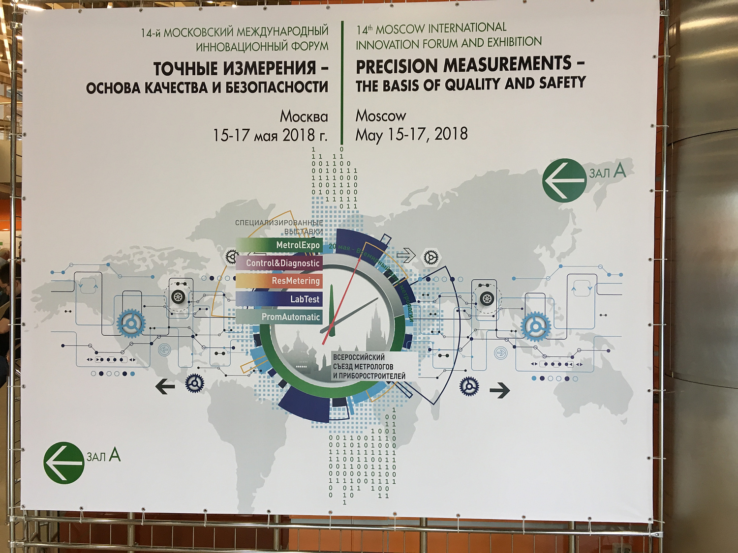 ООО "НТЦ Амплитуда" - участник MetrolExpo’2018