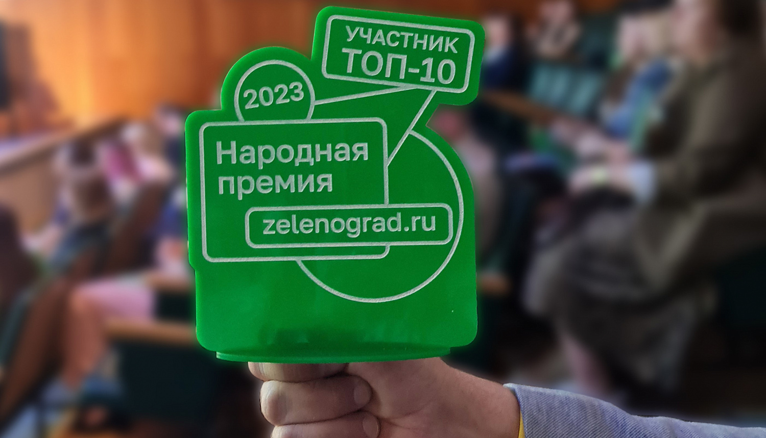 ООО «НТЦ Амплитуда» в ТОП-10 организаций Зеленограда 