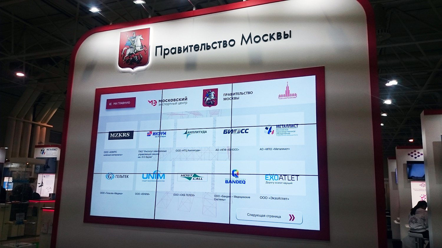 ООО «НТЦ АМПЛИТУДА» НА СТЕНДЕ «СДЕЛАНО В МОСКВЕ».  Международная выставка “Здравоохранение 2018”